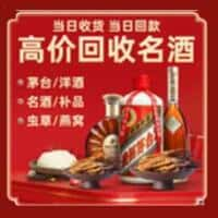 孝昌县洋酒回收:茅台酒,名酒,虫草,烟酒,老酒,孝昌县跃国烟酒经营部